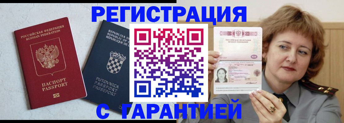 временная регистрация недорого в Гагарине