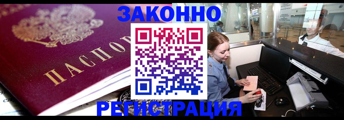 временная регистрация недорого в Гагарине